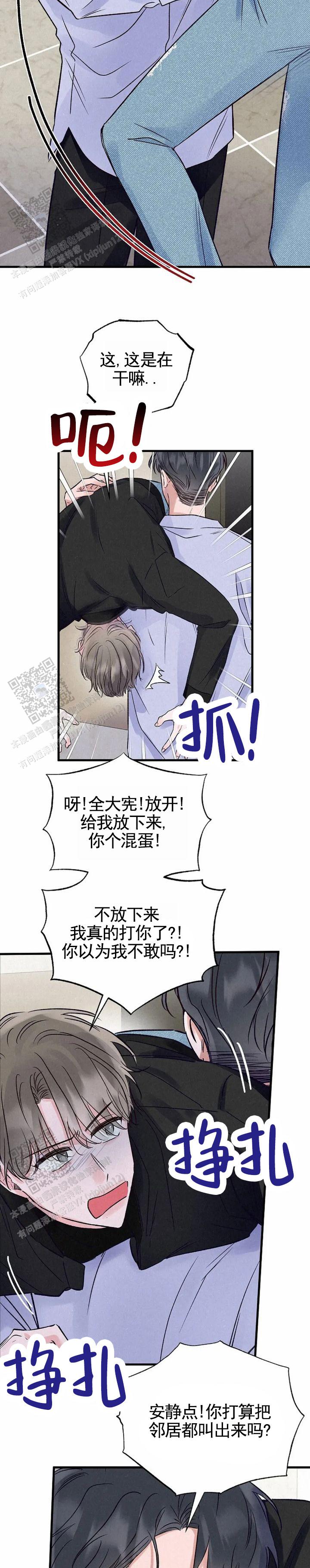 暧昧的颜色漫画,第23话2图