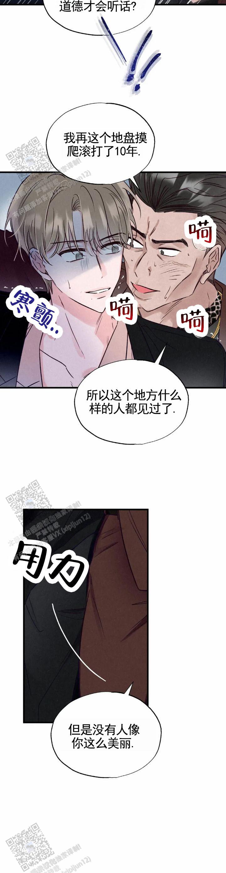 暧昧合作漫画,第10话2图