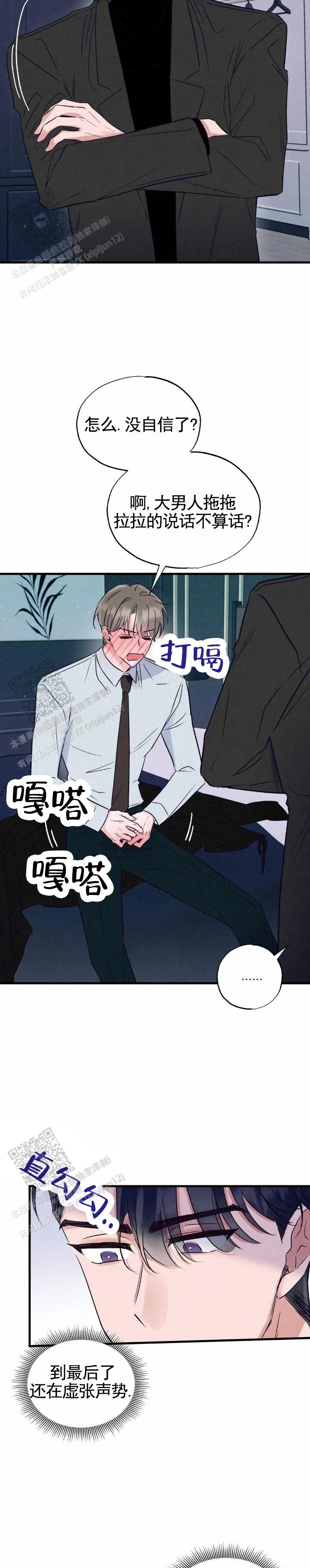 暧昧和暖和是一个字吗漫画,第7话2图