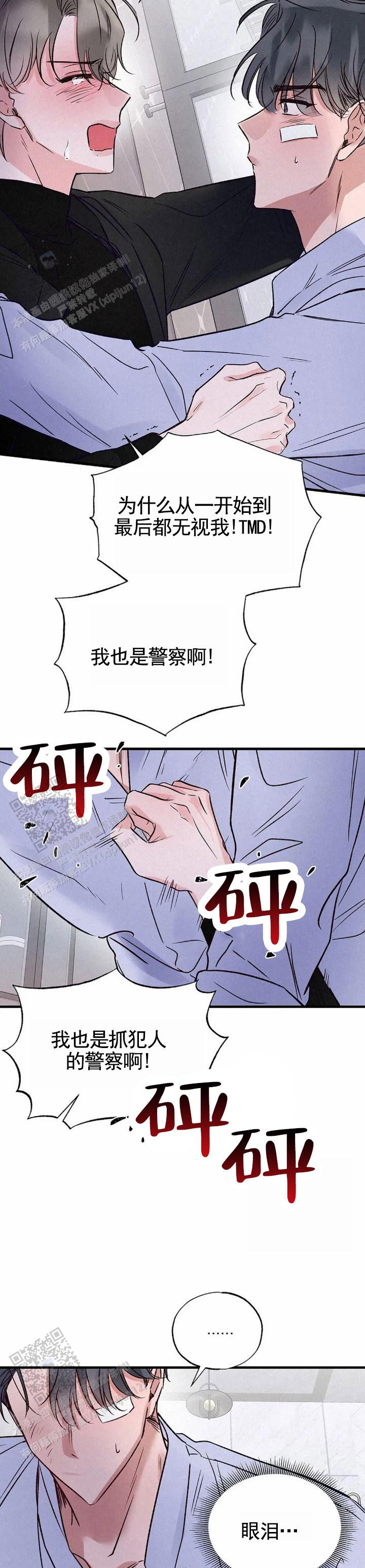 暧昧和暖和是一个字吗漫画,第23话2图