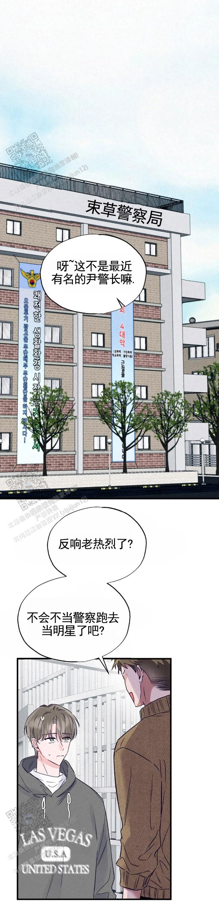 暧昧和暖和是一个字吗漫画,第8话1图