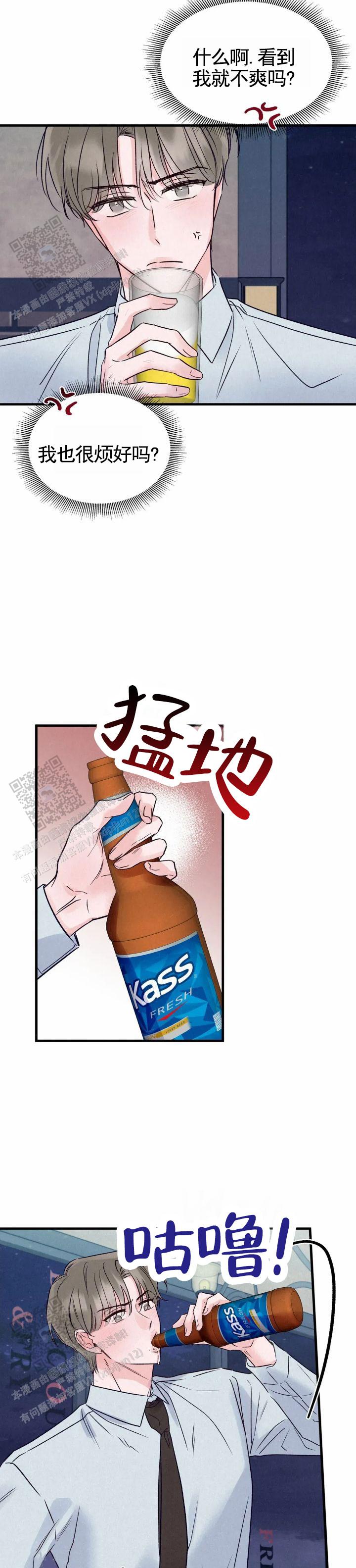 暧昧合作漫画,第5话2图