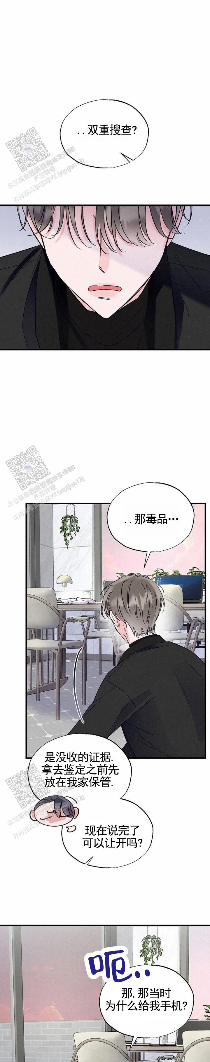 暧昧合作漫画,第22话1图