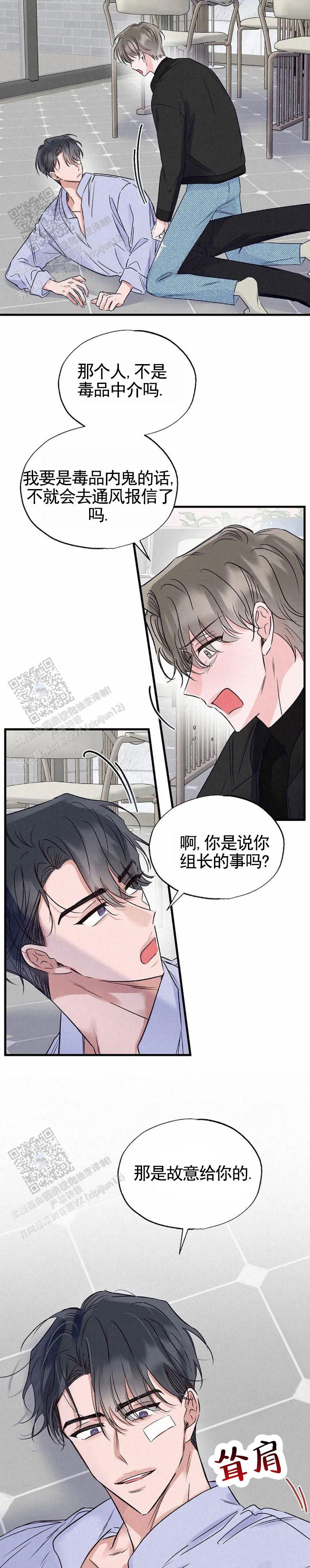 暧昧合作漫画,第22话2图