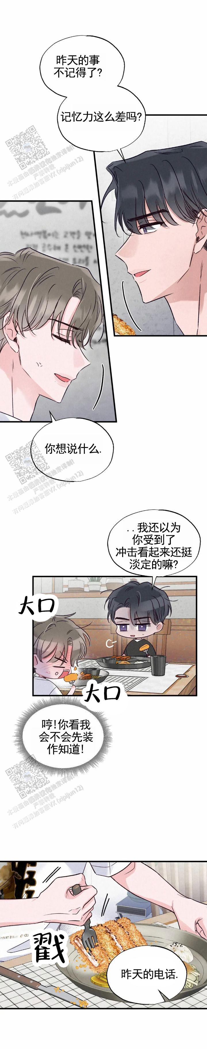 暧昧合作漫画,第14话1图