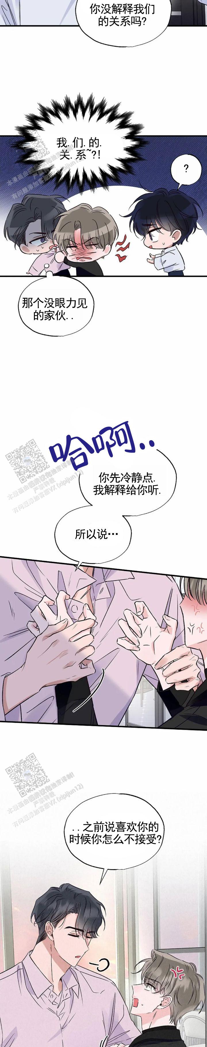 暧昧合拍的视频漫画,第19话1图