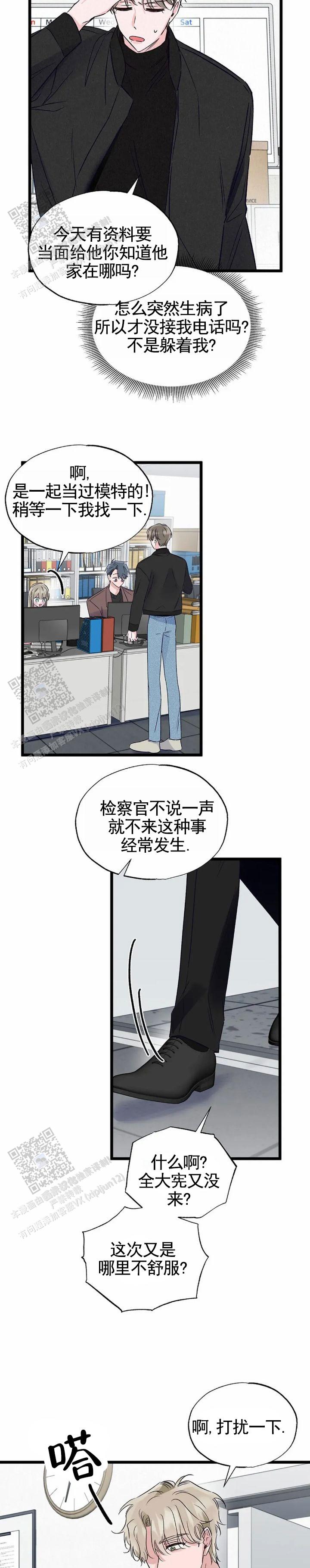 暧昧失温短剧漫画,第17话2图