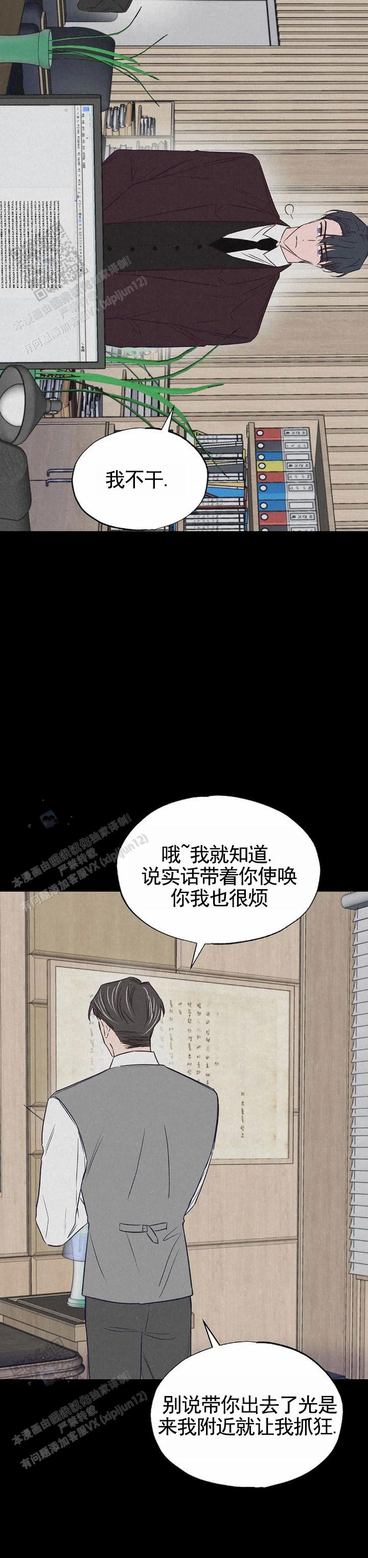 暧昧合作漫画完整版漫画,第21话1图