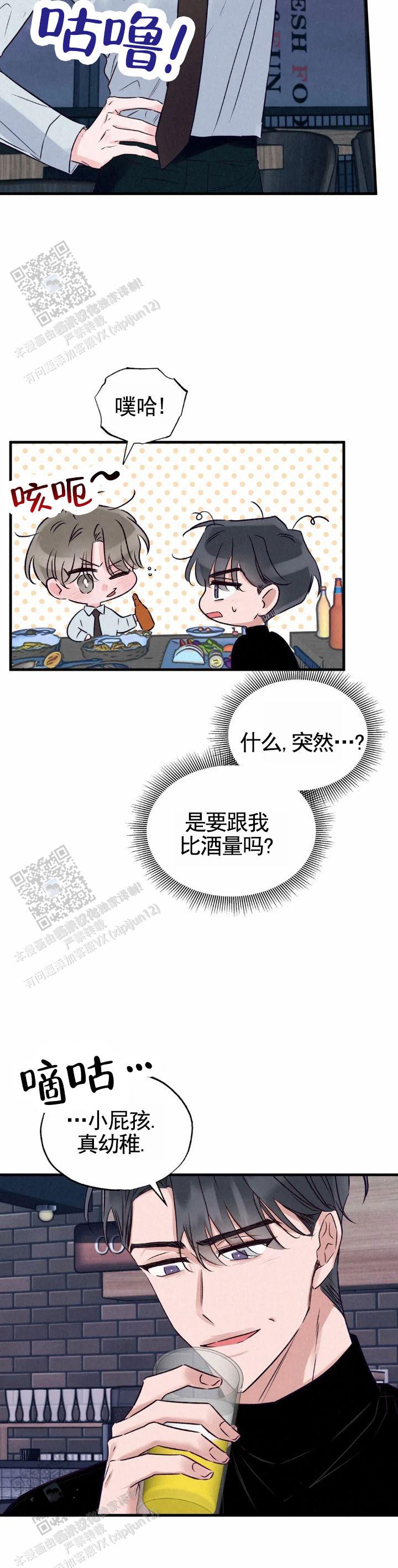 暧昧合作漫画,第5话1图