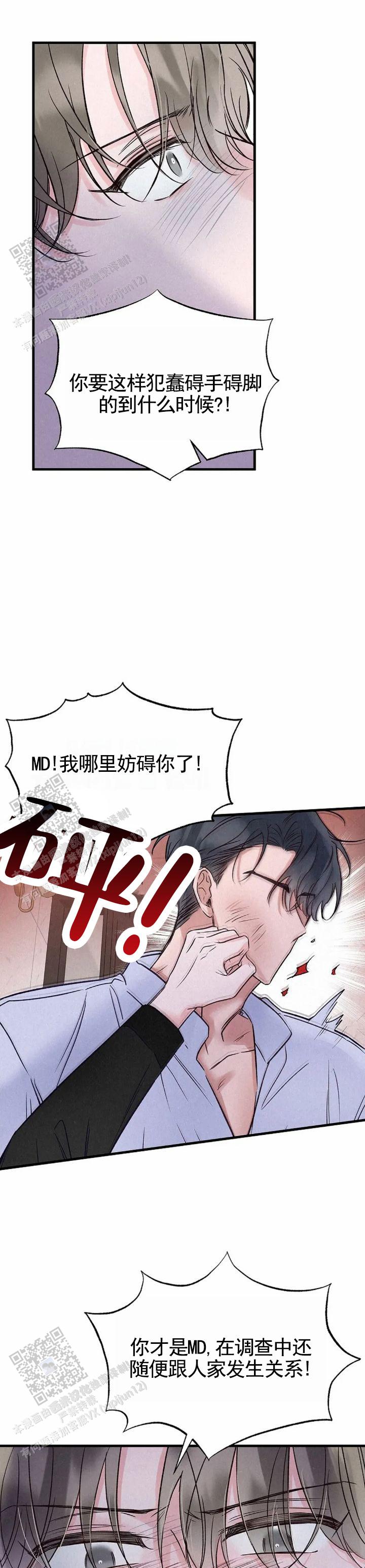 暧昧王菲粤语漫画,第23话1图