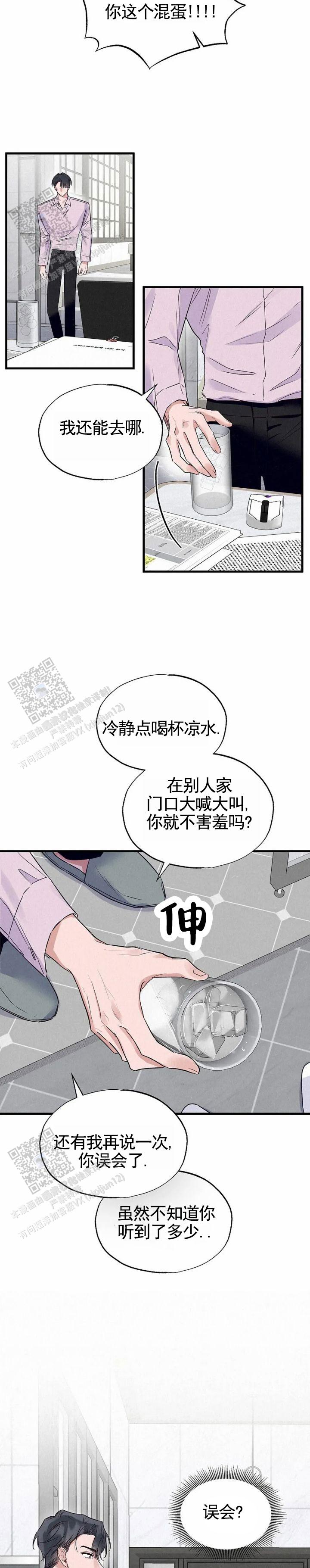 暧昧关系是怎么样的知乎漫画,第19话1图