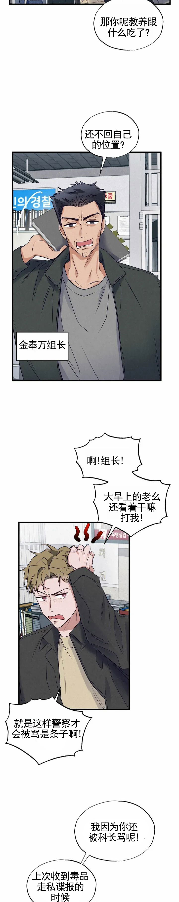 暧昧合作漫画,第2话2图