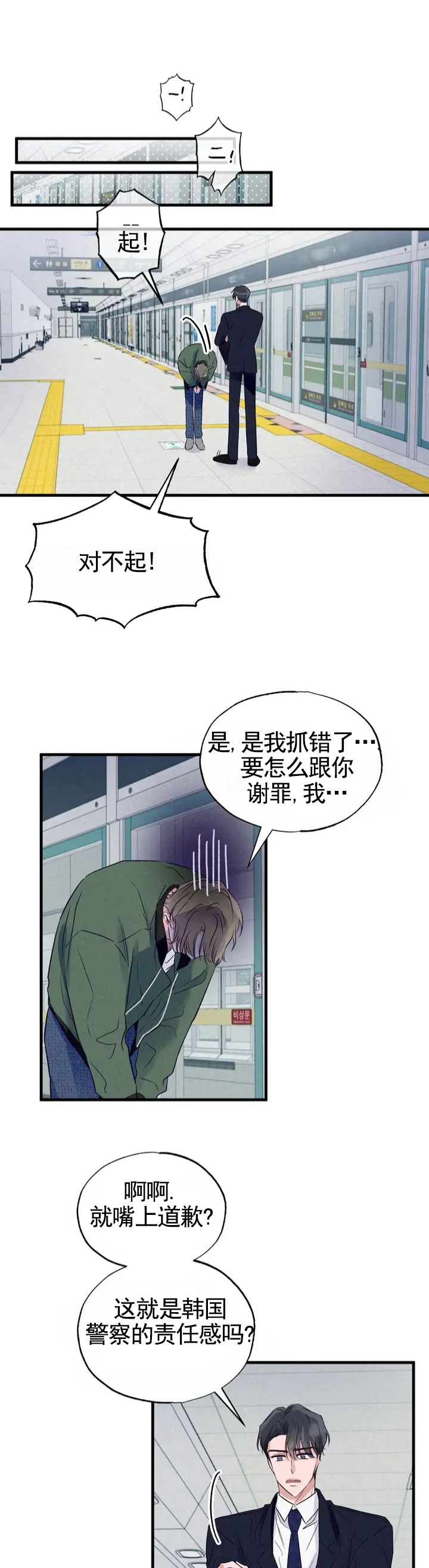 暧昧和暖和是一个字吗漫画,第2话1图