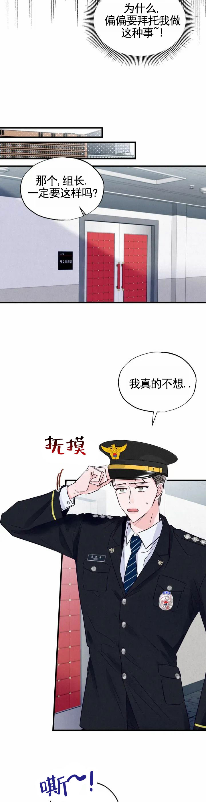 暧昧合唱女生漫画,第3话1图