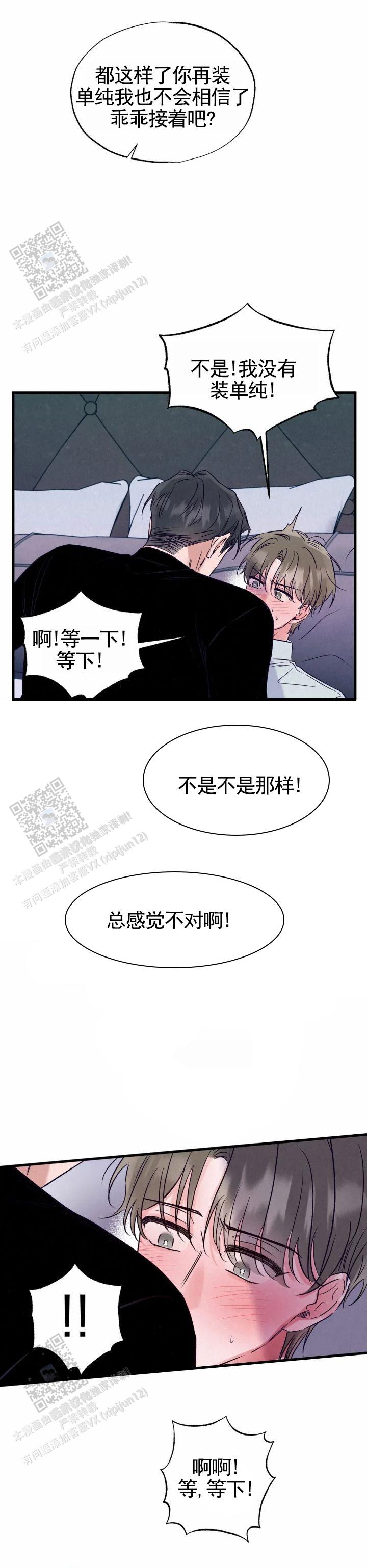 暧昧合作漫画完整版漫画,第7话1图