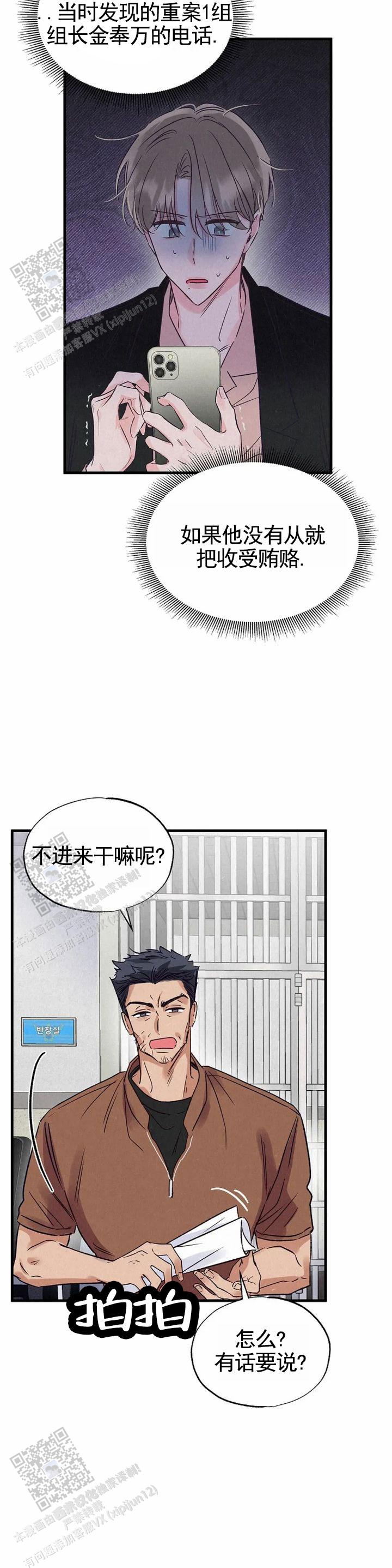 暧昧失温短剧漫画,第24话2图