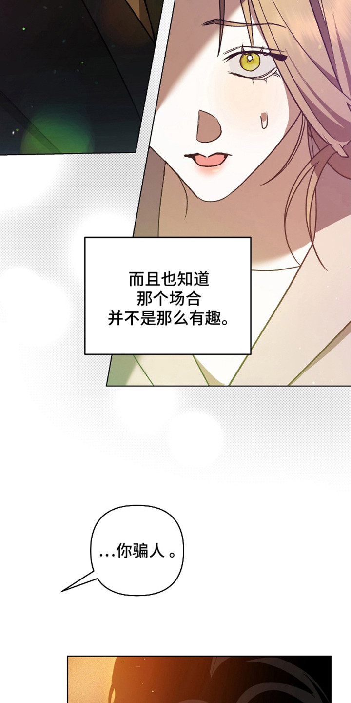 独占强势的他韩漫原名漫画,第14话2图