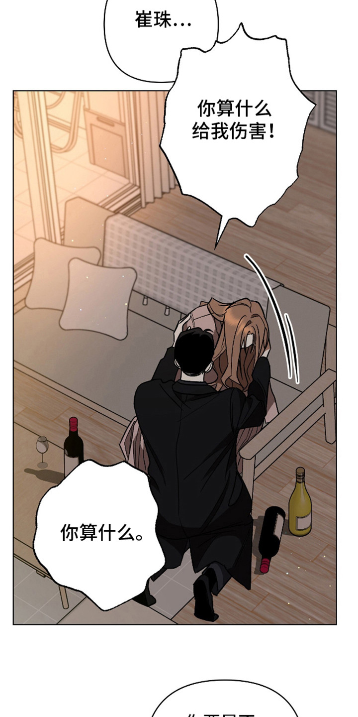 独占强势的他韩漫原名漫画,第19话2图