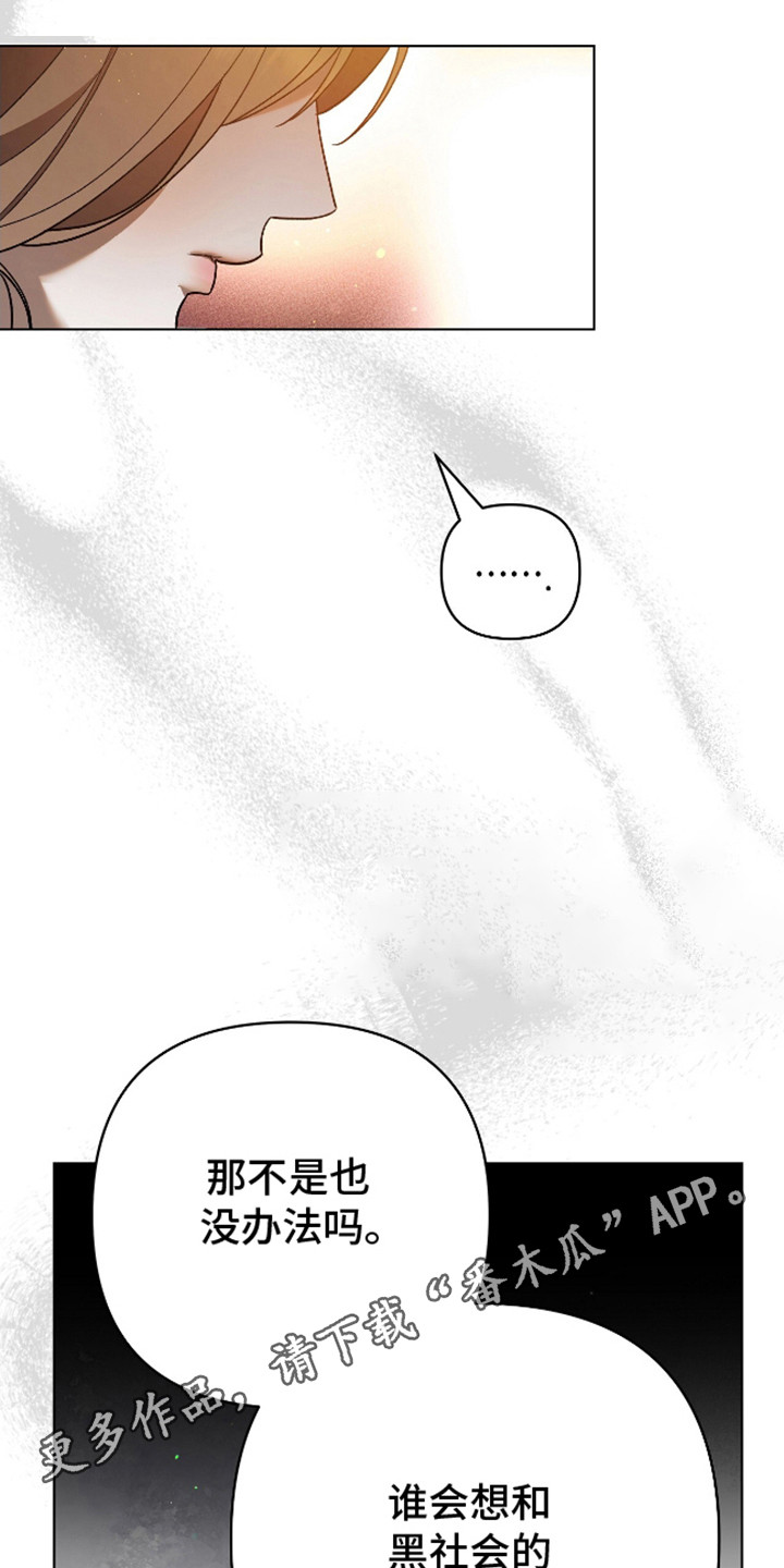 独占强势的他漫画,第7话1图