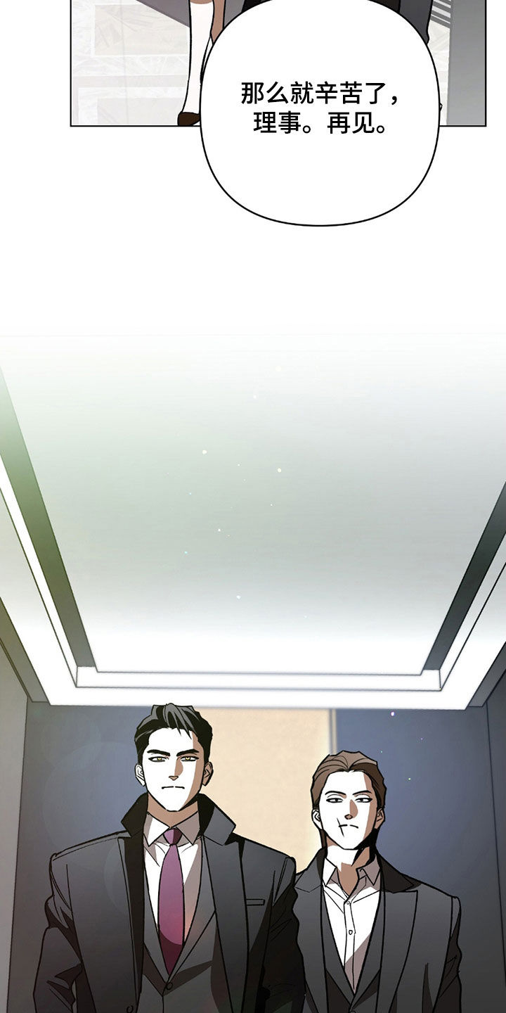 独占强势的他漫画,第21话2图