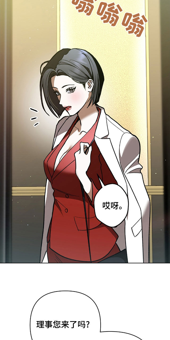 独占强势的他漫画,第21话2图