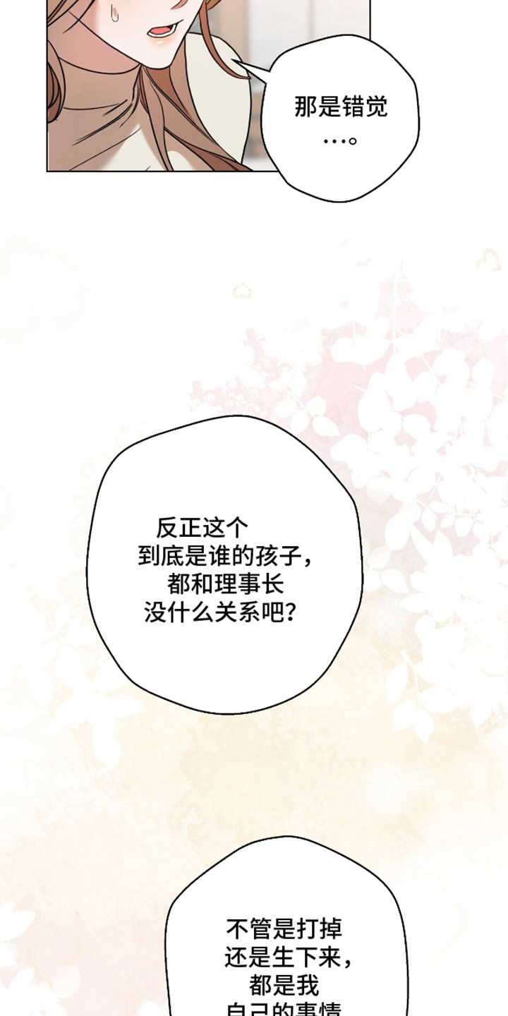 独占强势的他韩漫原名漫画,第2话1图