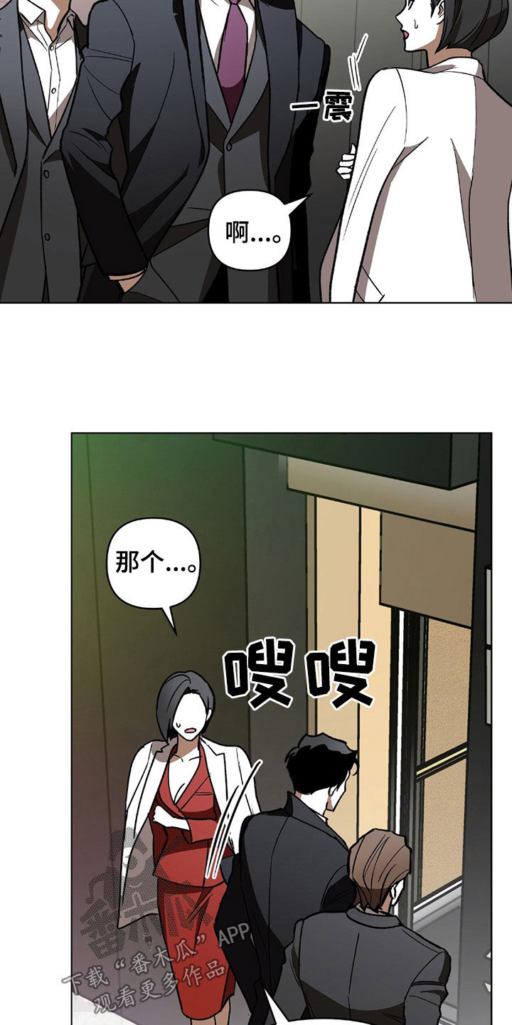 独占强势的他漫画,第21话1图