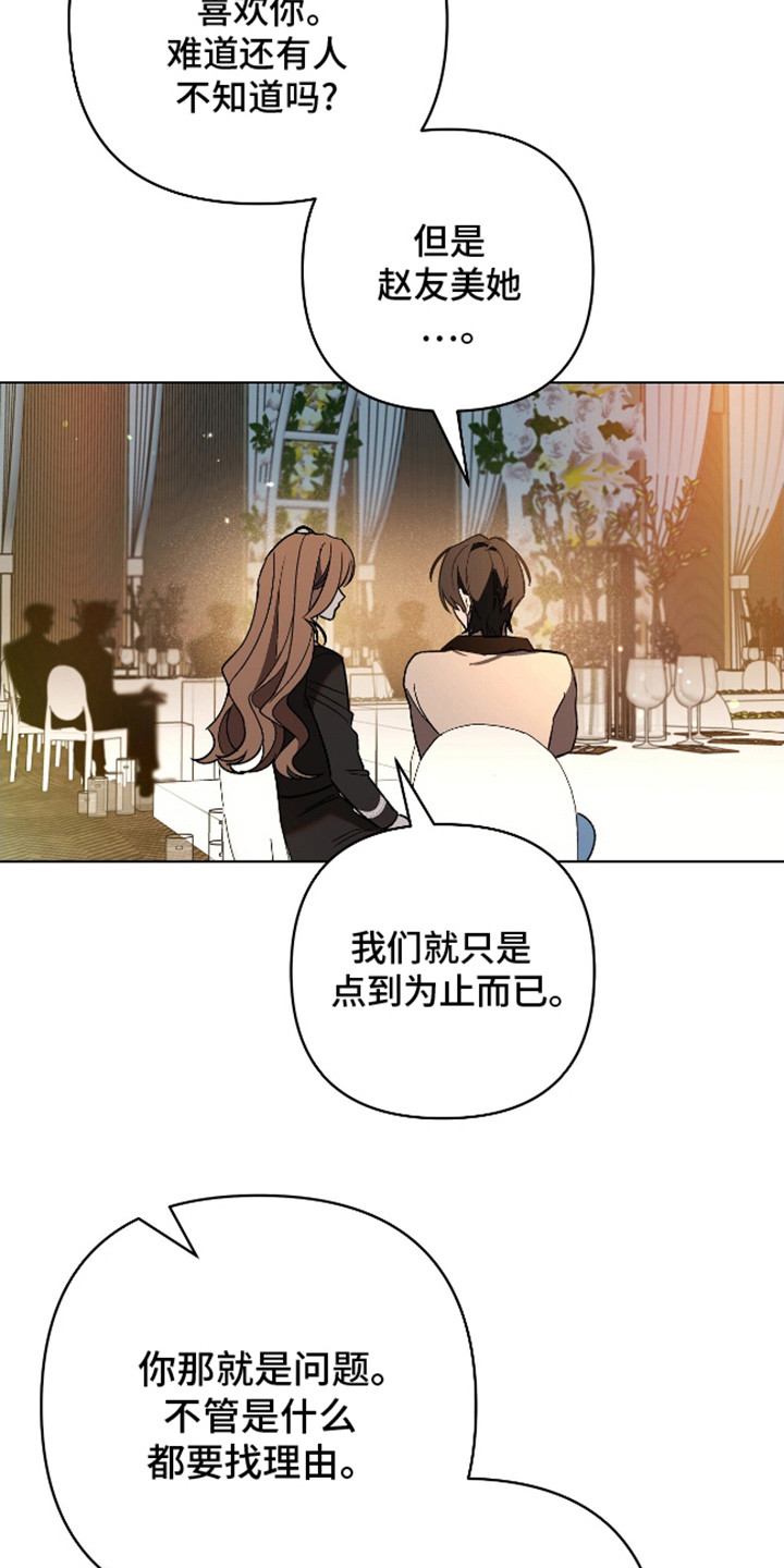 独占强势的他漫画,第7话1图