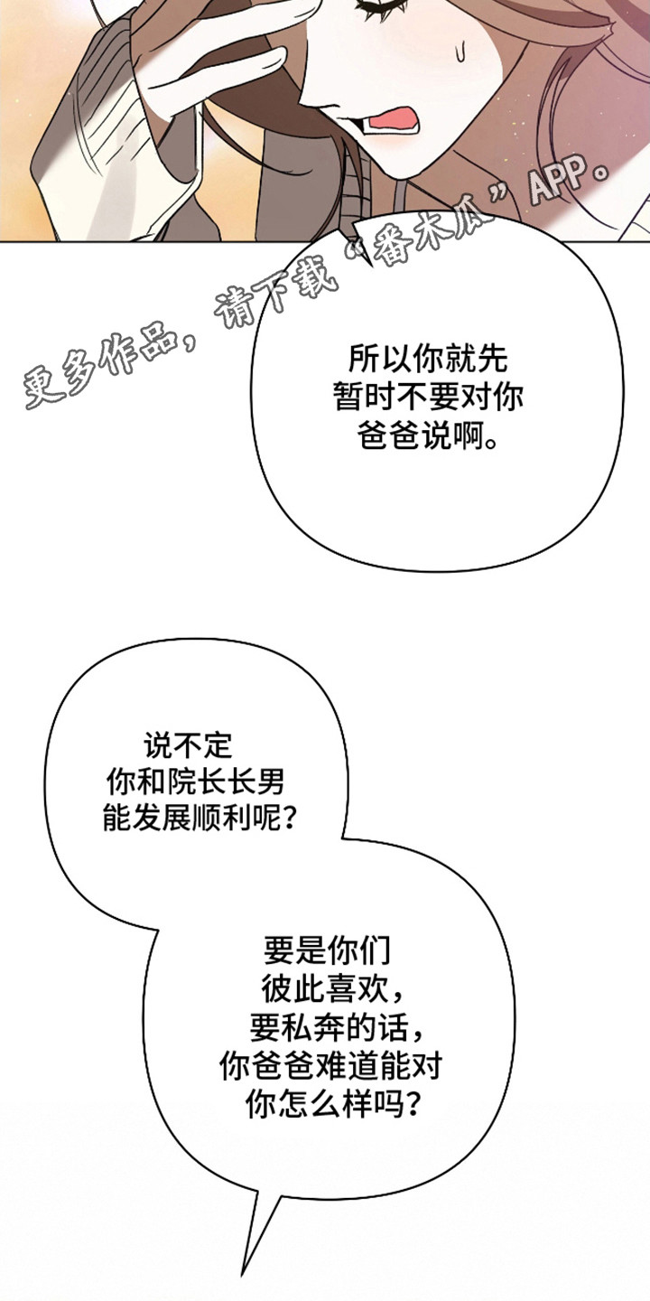 独占强势的他韩漫原名漫画,第9话1图