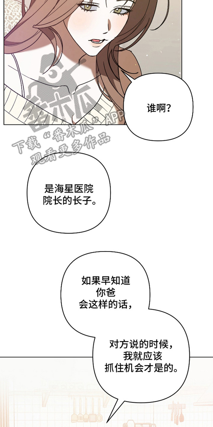 独占强势的他韩漫原名漫画,第8话1图