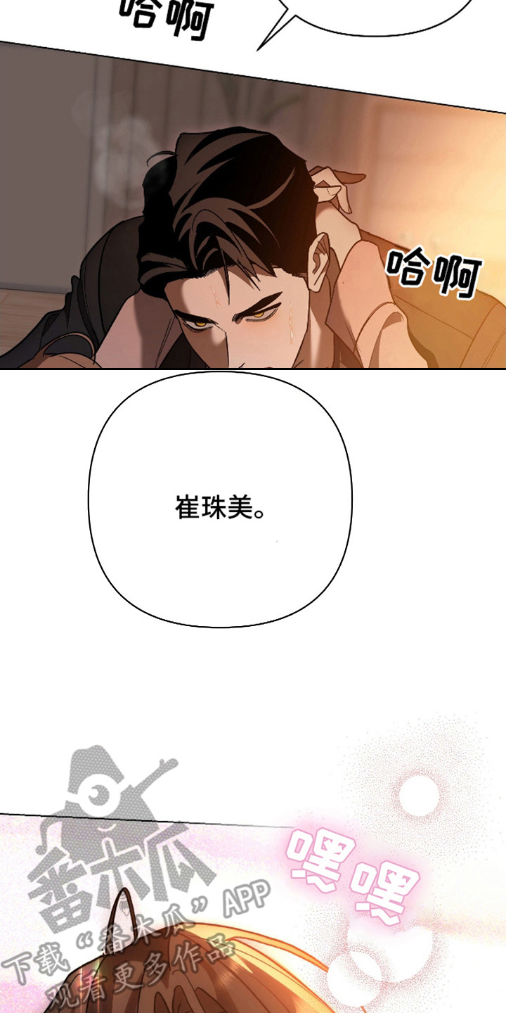 独占强势的他韩漫原名漫画,第20话1图