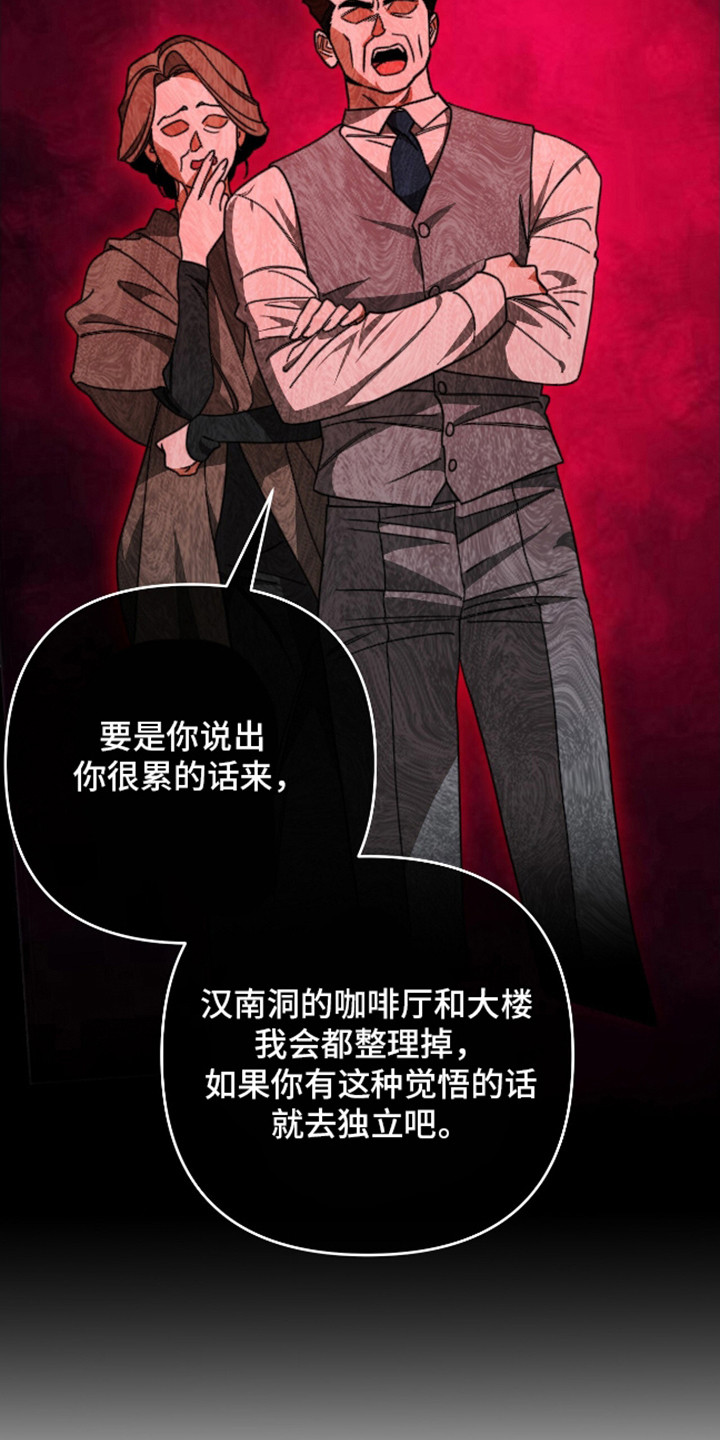 独占强势的他韩漫原名漫画,第12话1图