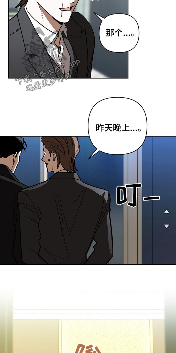 独占强势的他漫画,第21话1图