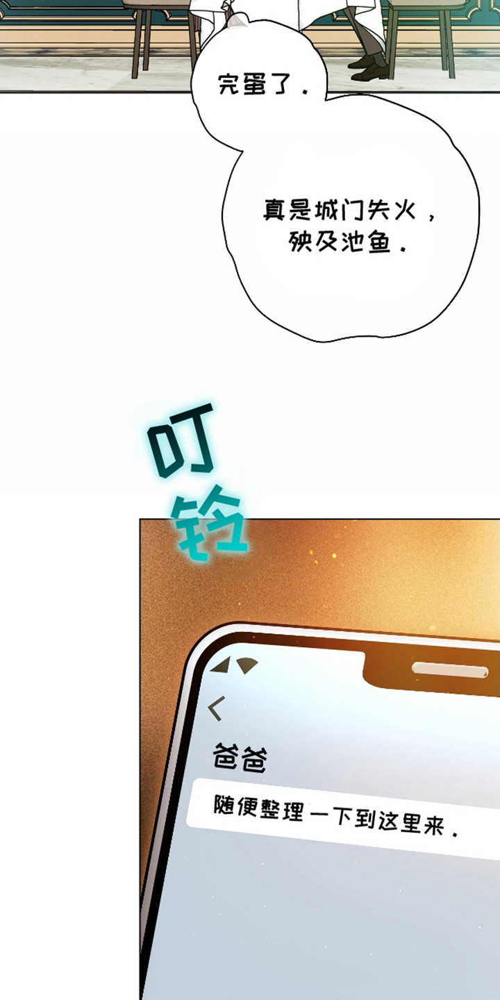独占强势的他韩漫原名漫画,第11话1图