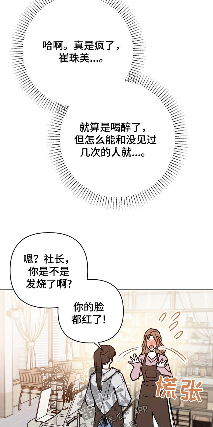 独占强势的他韩漫原名漫画,第22话1图
