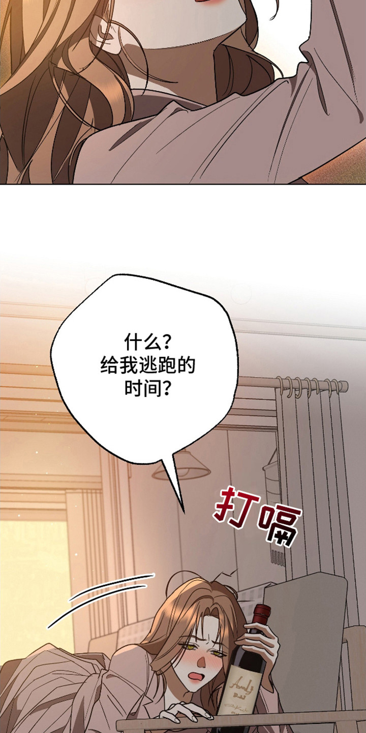 独占强势的他漫画,第19话1图