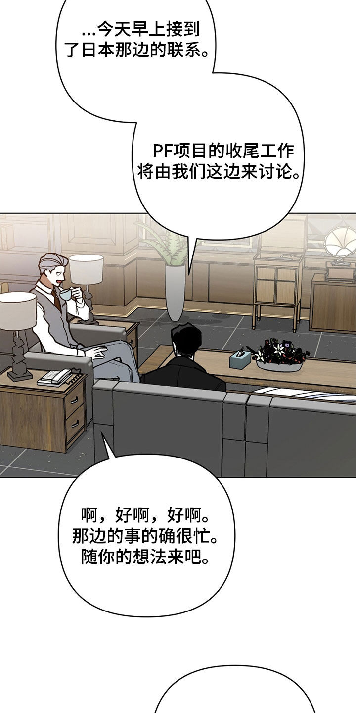 独占强势的他韩漫原名漫画,第22话2图