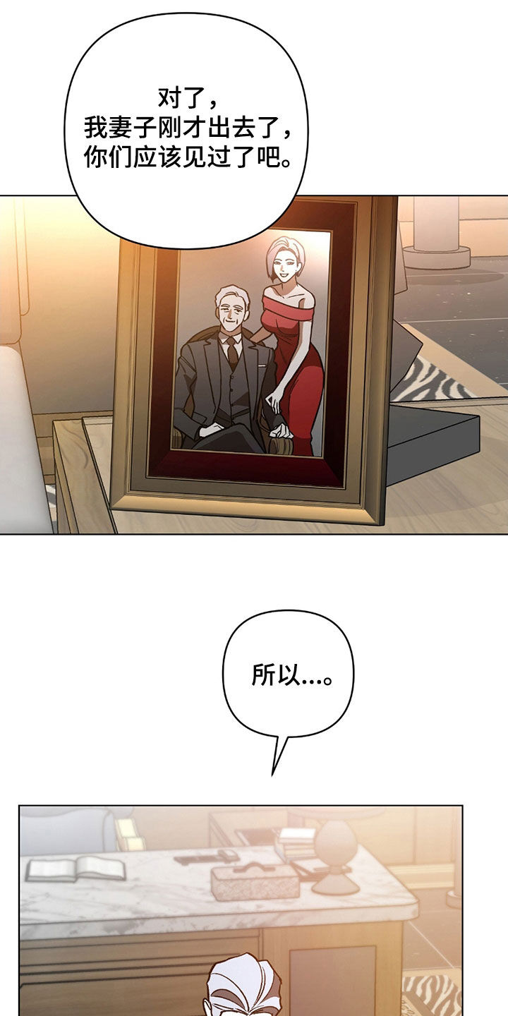 独占强势的他漫画,第21话2图