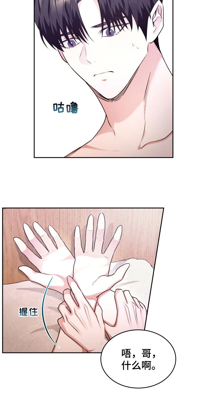 绿茶也有春天漫画,第34话1图