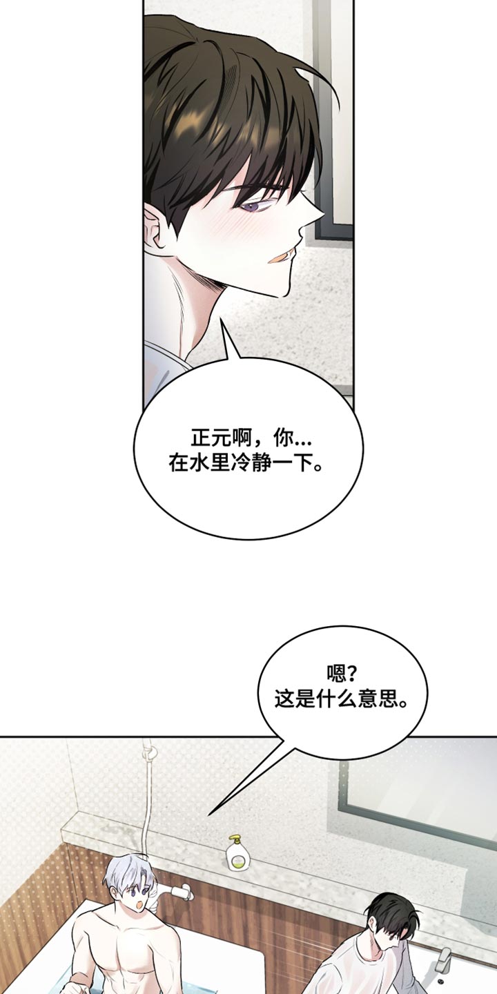 绿茶也有春天漫画,第13话1图