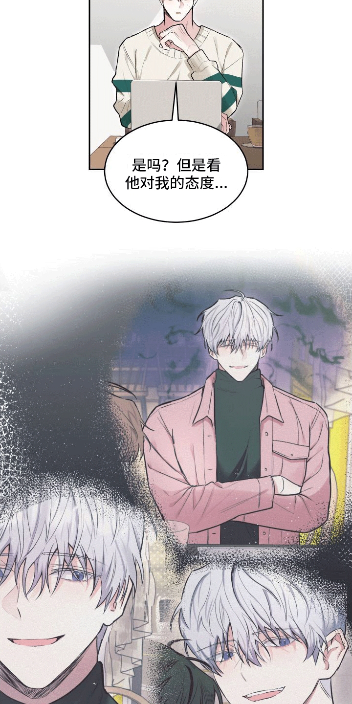 绿茶也有春天漫画,第7话2图