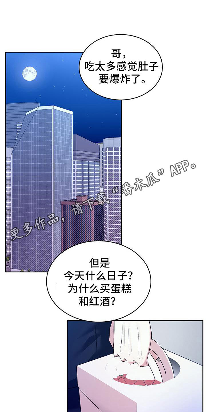 绿茶也有春天漫画,第54话1图