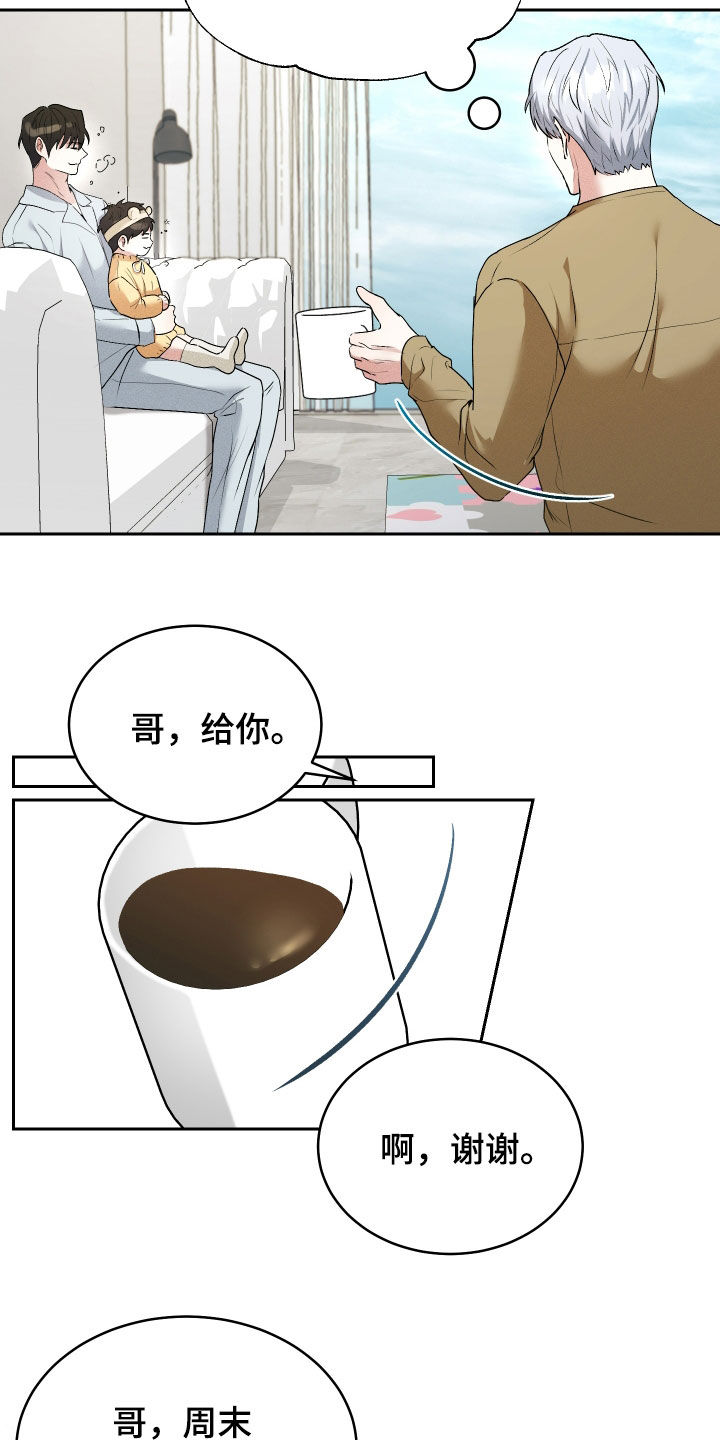 绿茶也有春天漫画,第58话2图