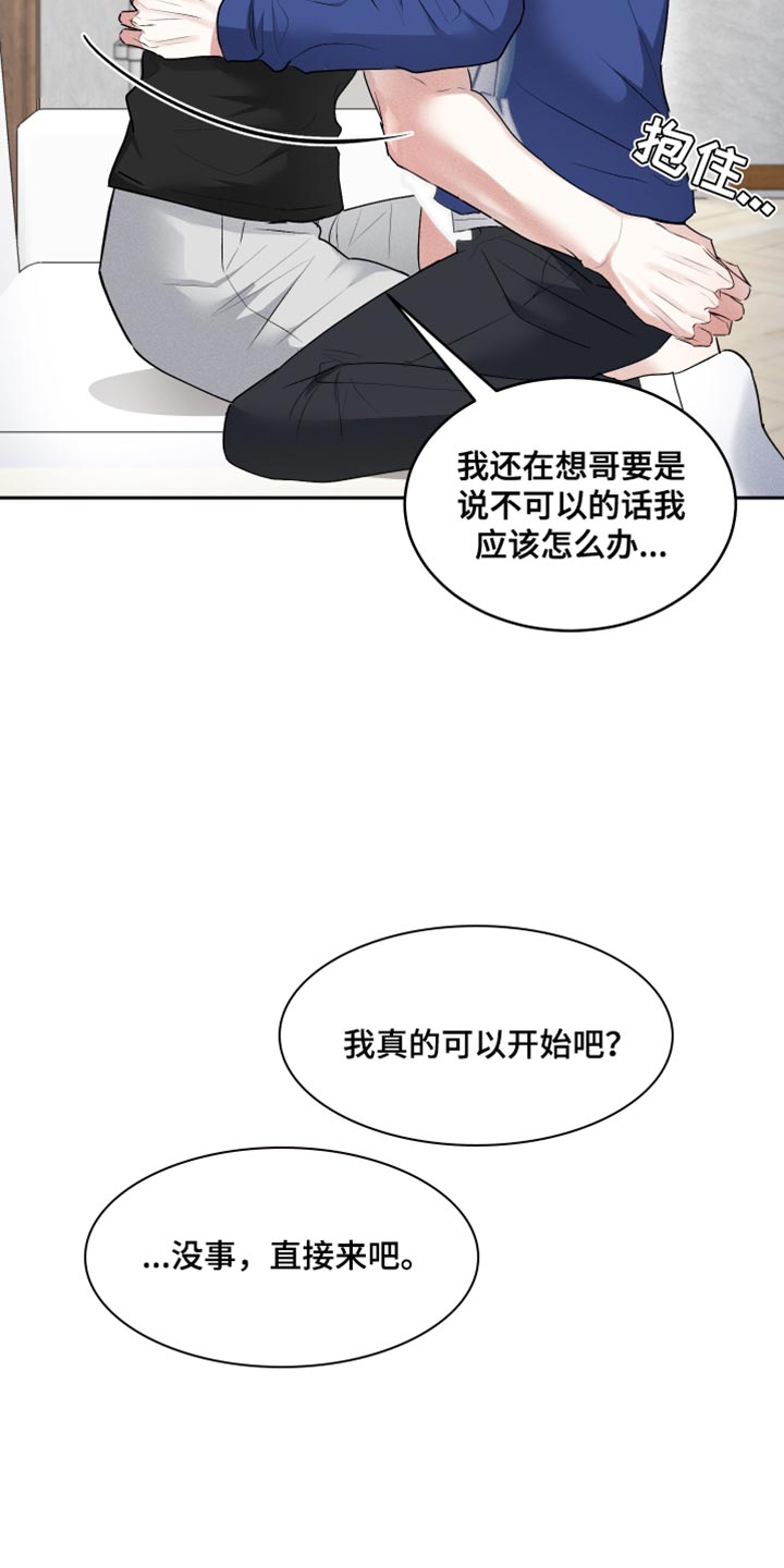 绿茶也有春天漫画,第19话1图