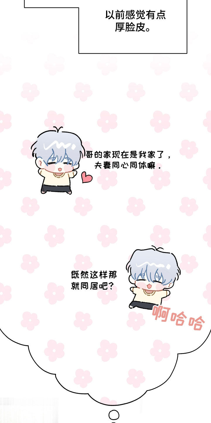 绿茶也有春天漫画,第46话2图