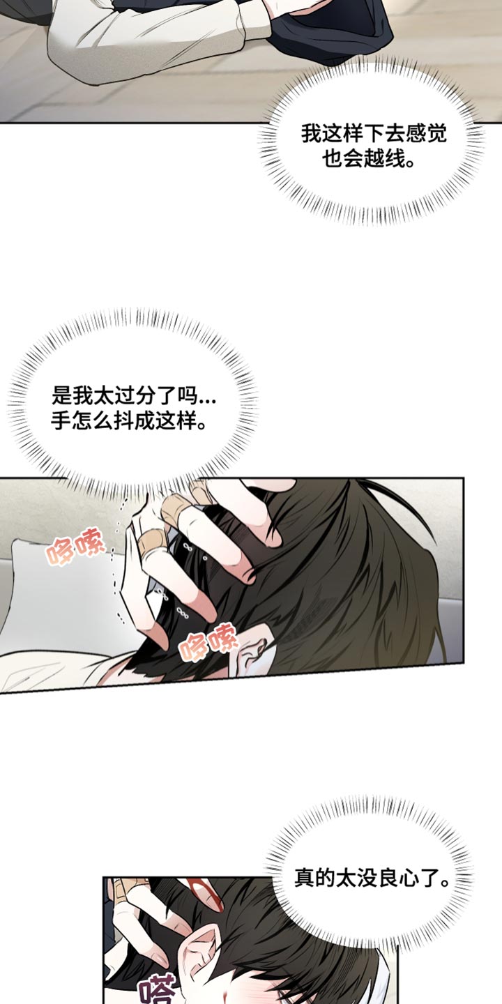 绿茶也有春天漫画,第11话1图