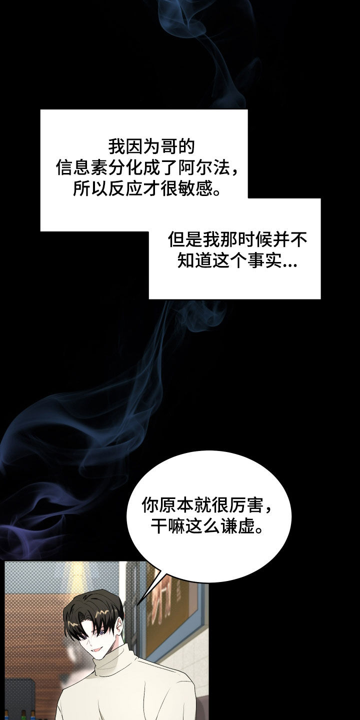 绿茶也有春天漫画,第43话2图