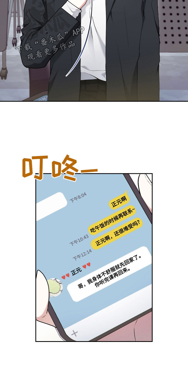 绿茶也有春天漫画,第32话1图