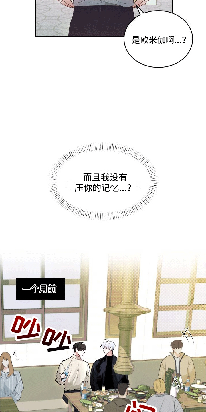 绿茶也有春天漫画,第1话2图