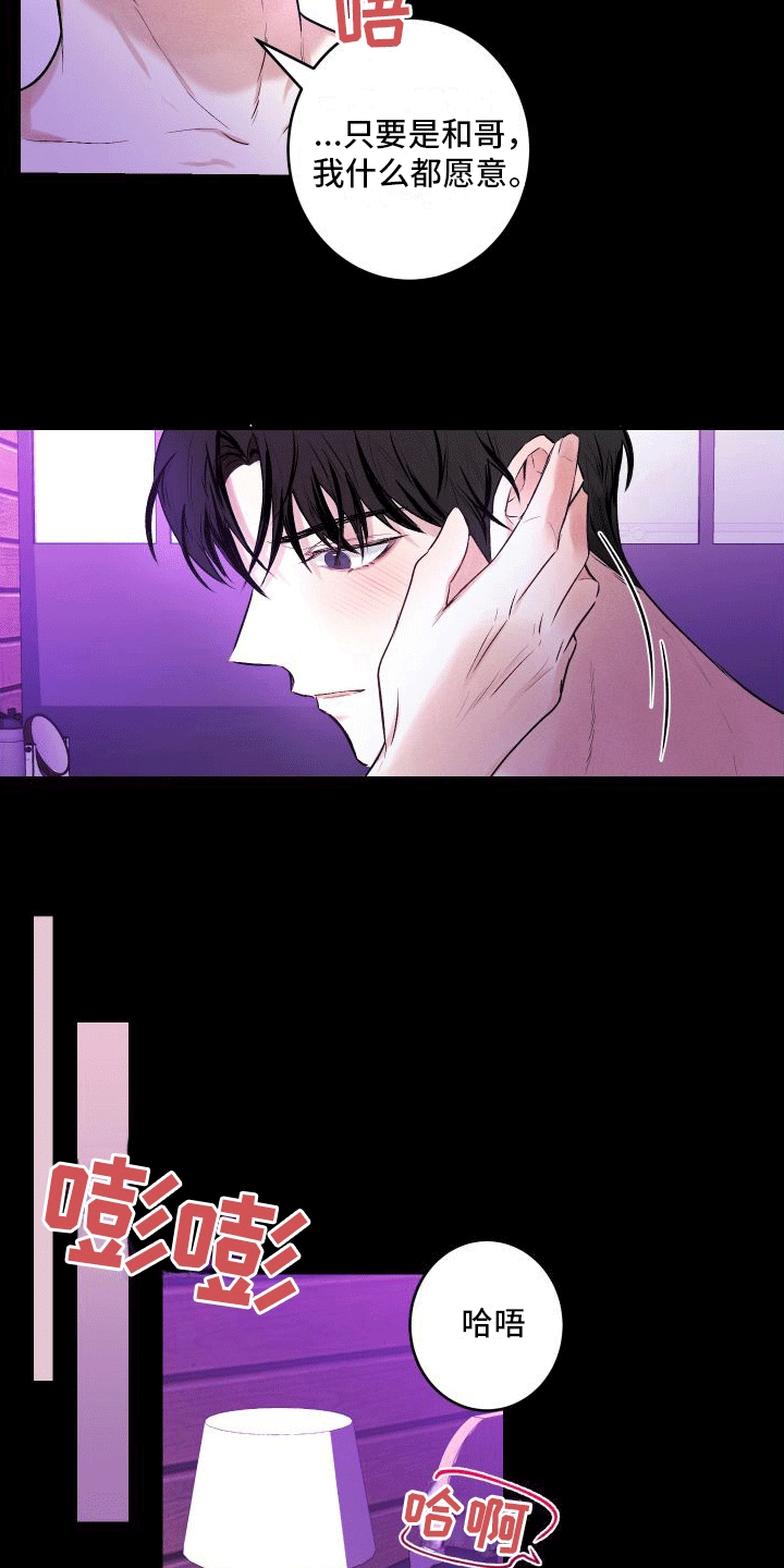 绿茶也有春天漫画,第1话2图